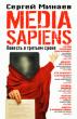   - Media Sapiens.    